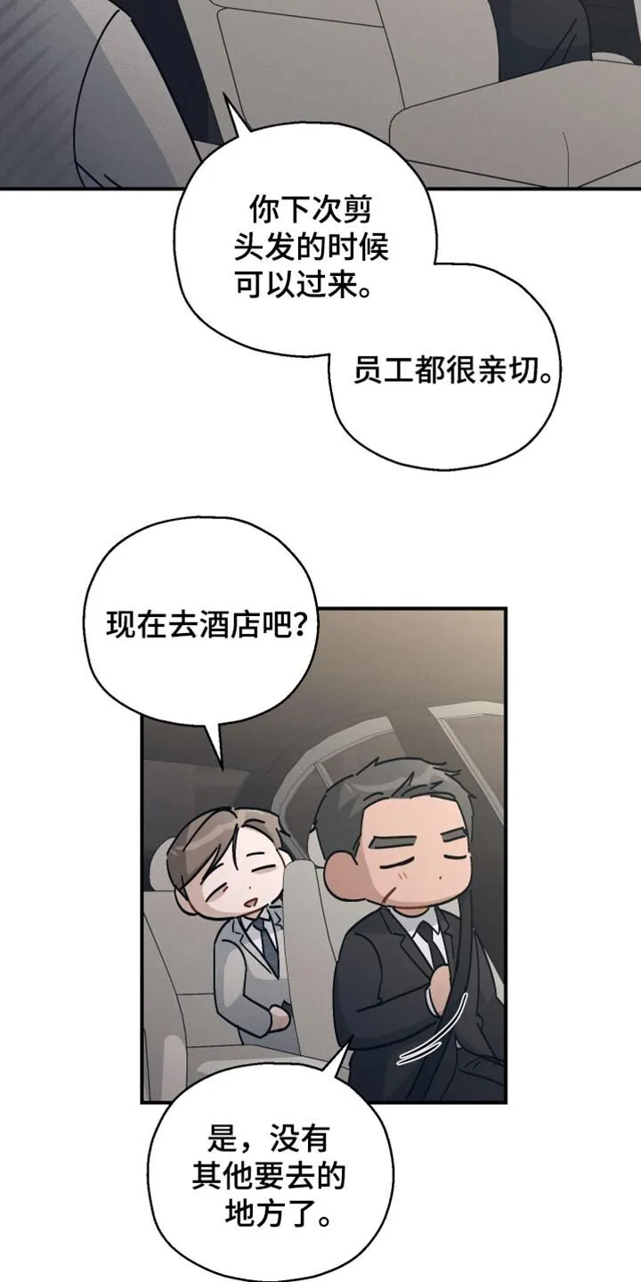 第65章：【第二季】和睦的家人 第23页