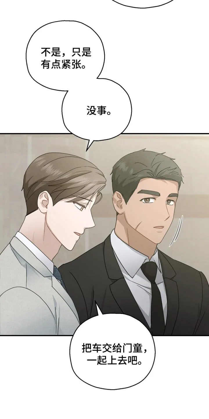第66章：【第二季】害怕 第3页