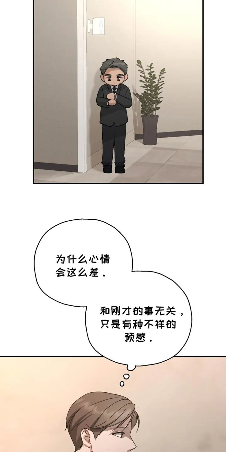 第66章：【第二季】害怕 第8页