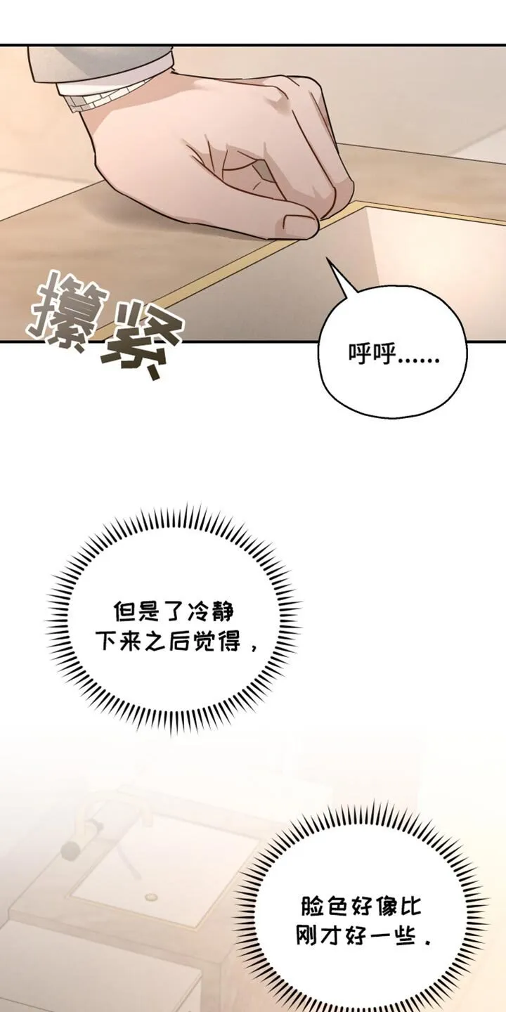 第66章：【第二季】害怕 第10页