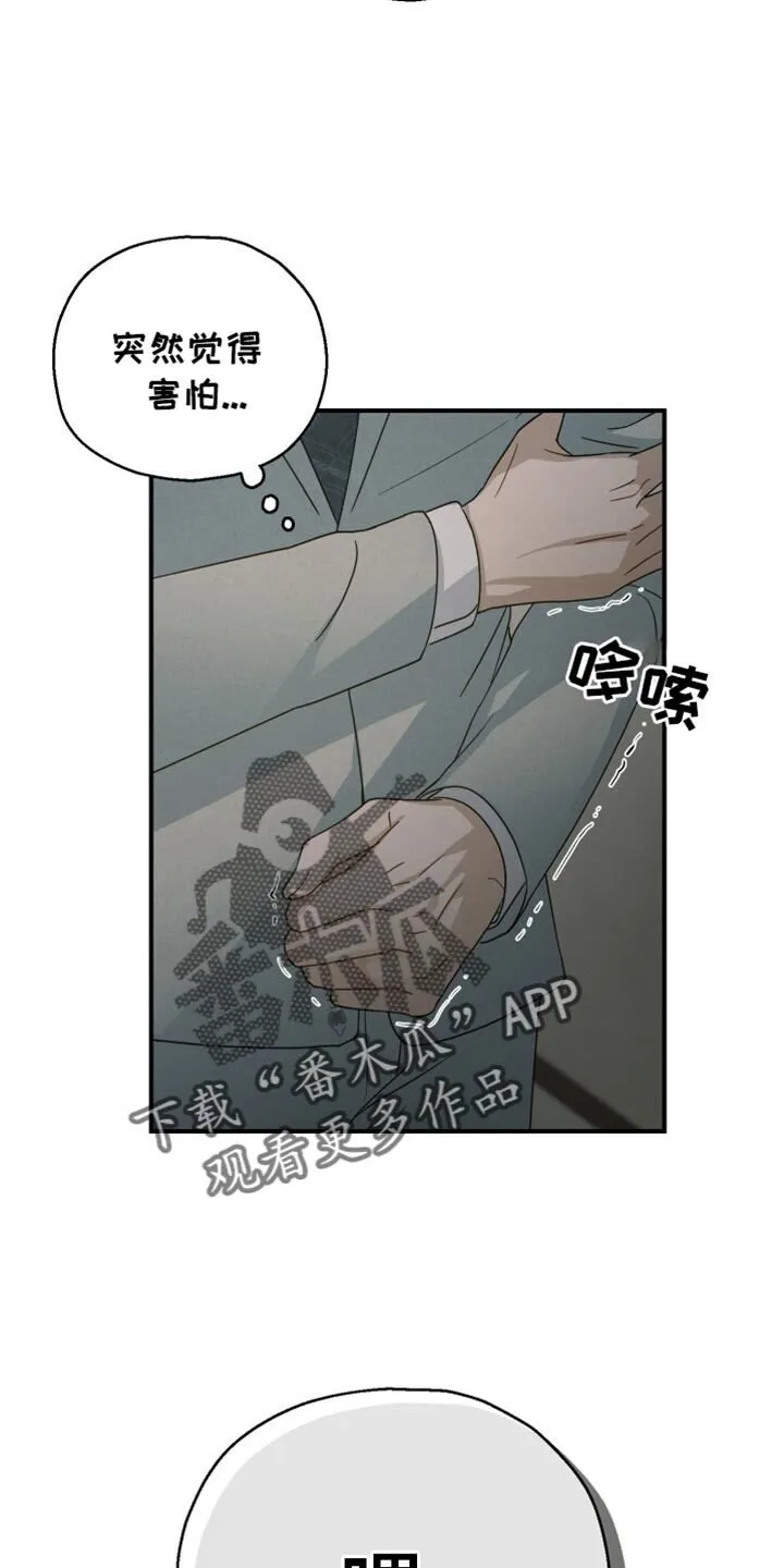 第66章：【第二季】害怕 第21页