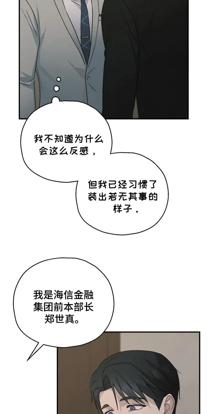 第66章：【第二季】害怕 第27页