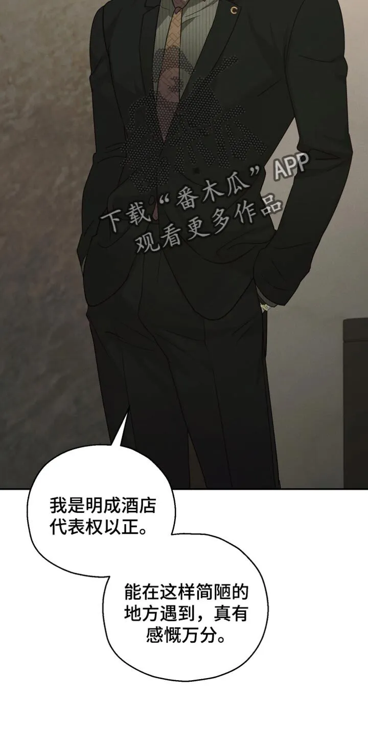 第66章：【第二季】害怕 第30页