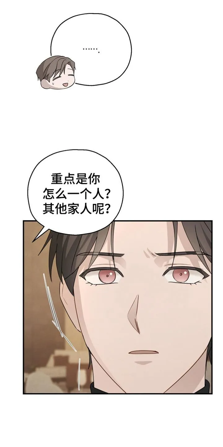 第67章：【第二季】天秤座 第35页