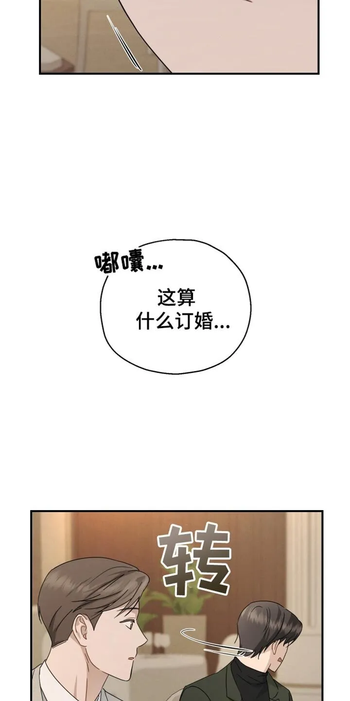 第68章：【第二季】心里飘飘然 第5页