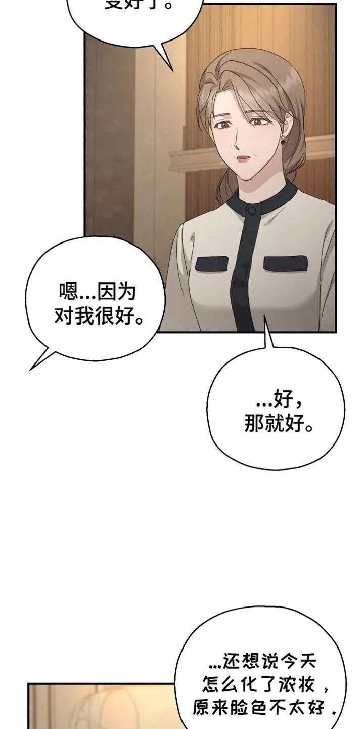 第68章：【第二季】心里飘飘然 第13页