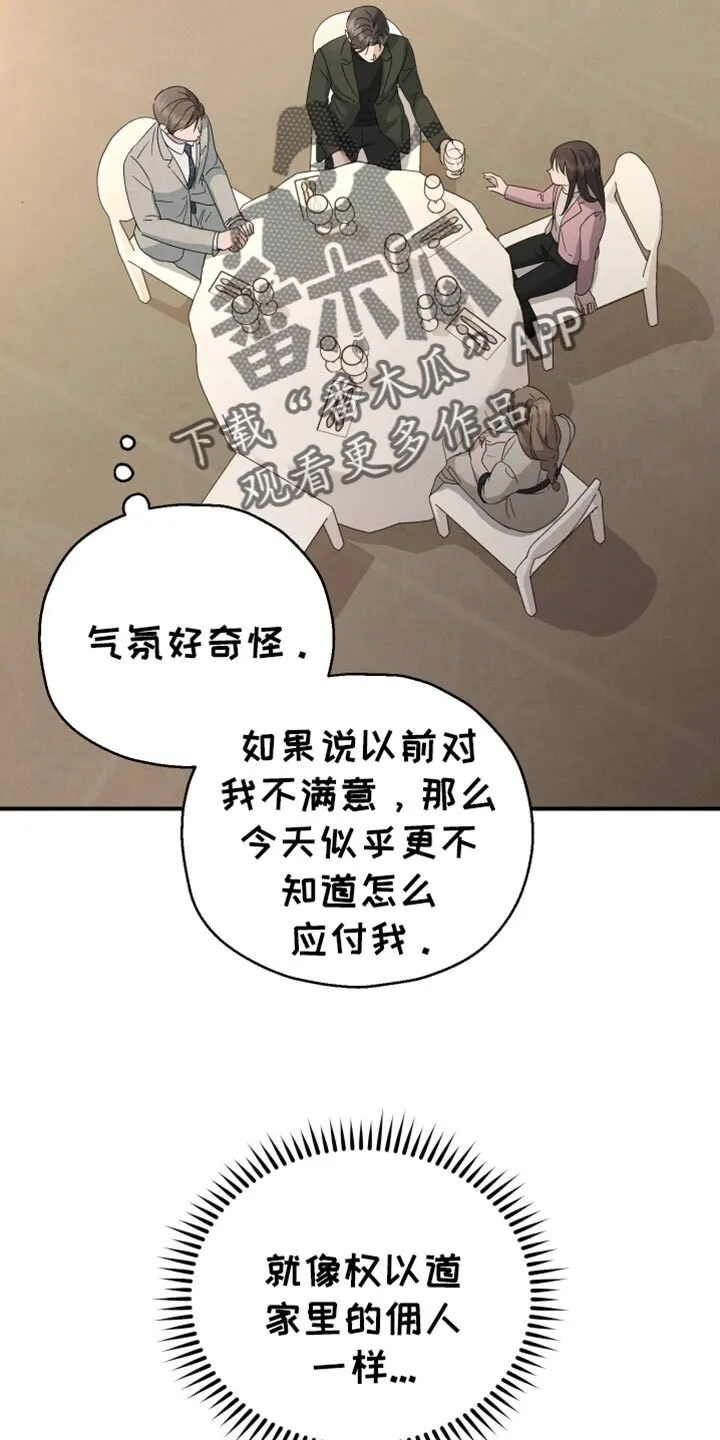 第68章：【第二季】心里飘飘然 第15页