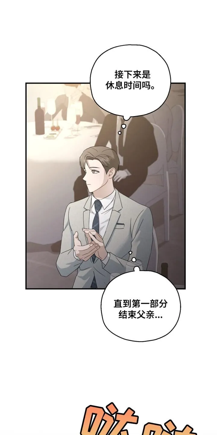 第69章：【第二季】优秀的孩子 第3页