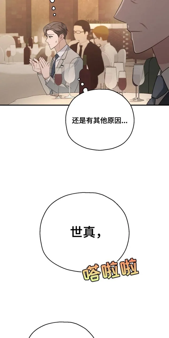 第69章：【第二季】优秀的孩子 第10页