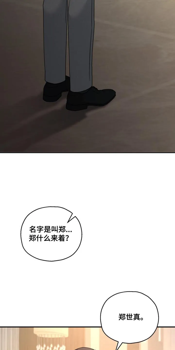 第69章：【第二季】优秀的孩子 第17页
