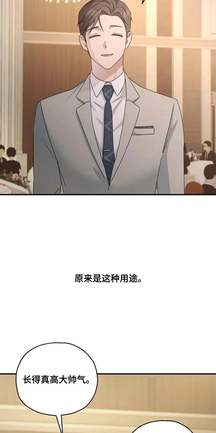 第69章：【第二季】优秀的孩子 第18页