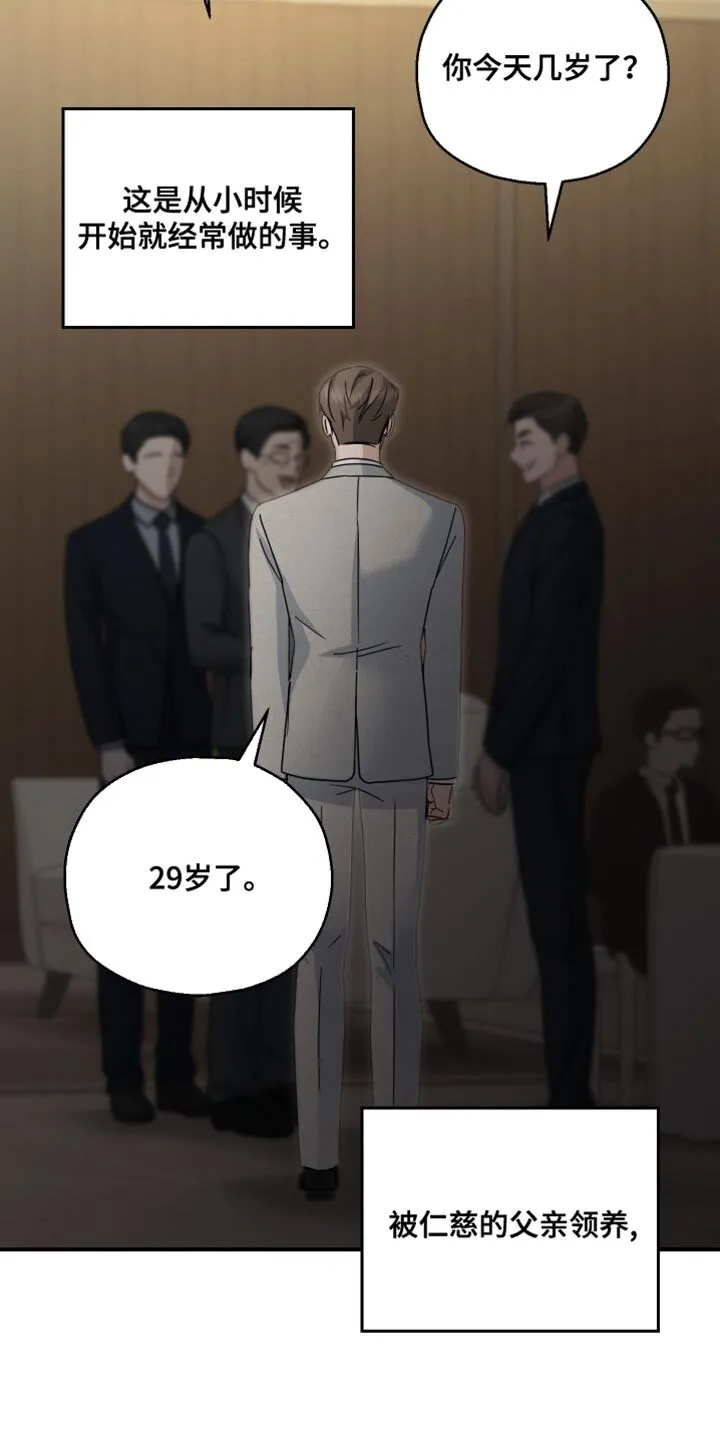 第69章：【第二季】优秀的孩子 第19页