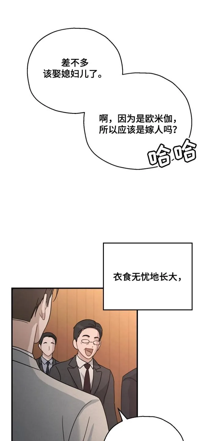 第69章：【第二季】优秀的孩子 第20页