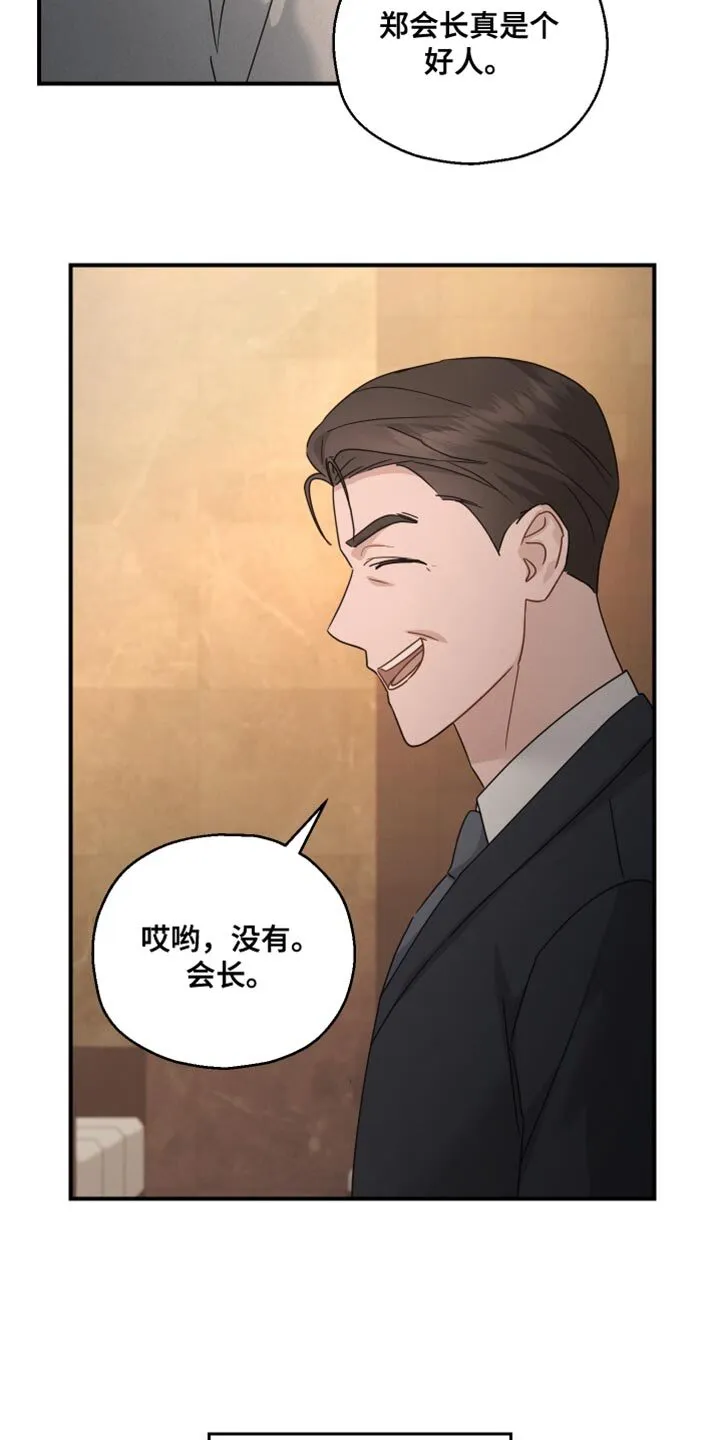 第69章：【第二季】优秀的孩子 第21页