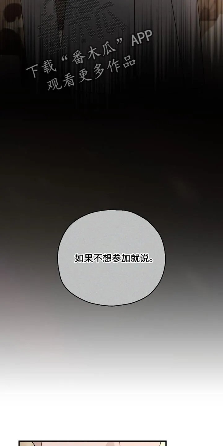 第69章：【第二季】优秀的孩子 第23页