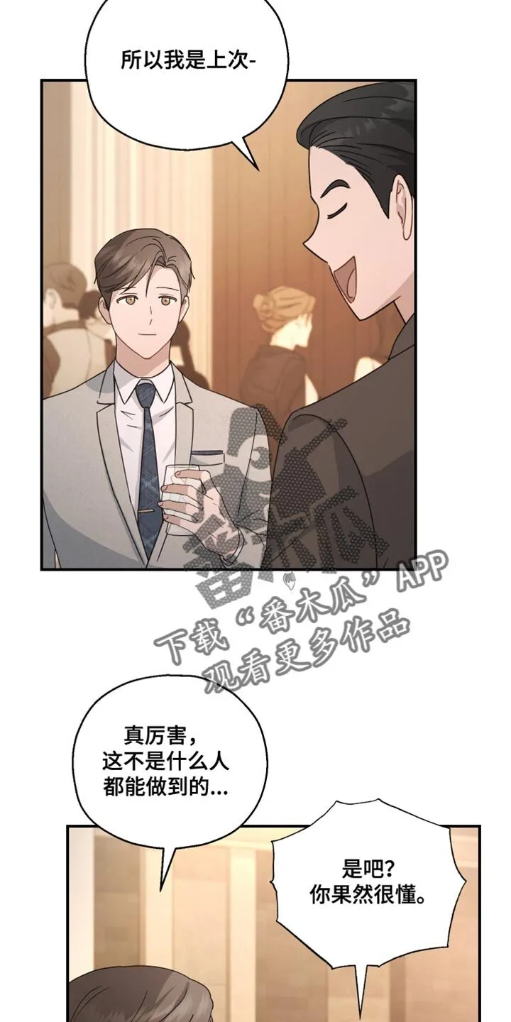 第69章：【第二季】优秀的孩子 第26页