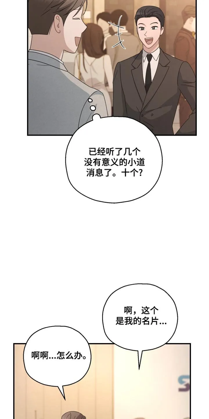 第69章：【第二季】优秀的孩子 第27页