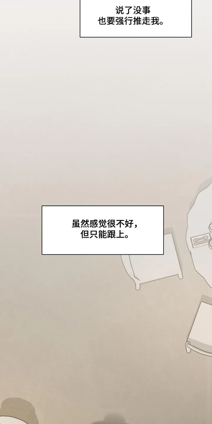 第70章：【第二季】一起走吧 第13页