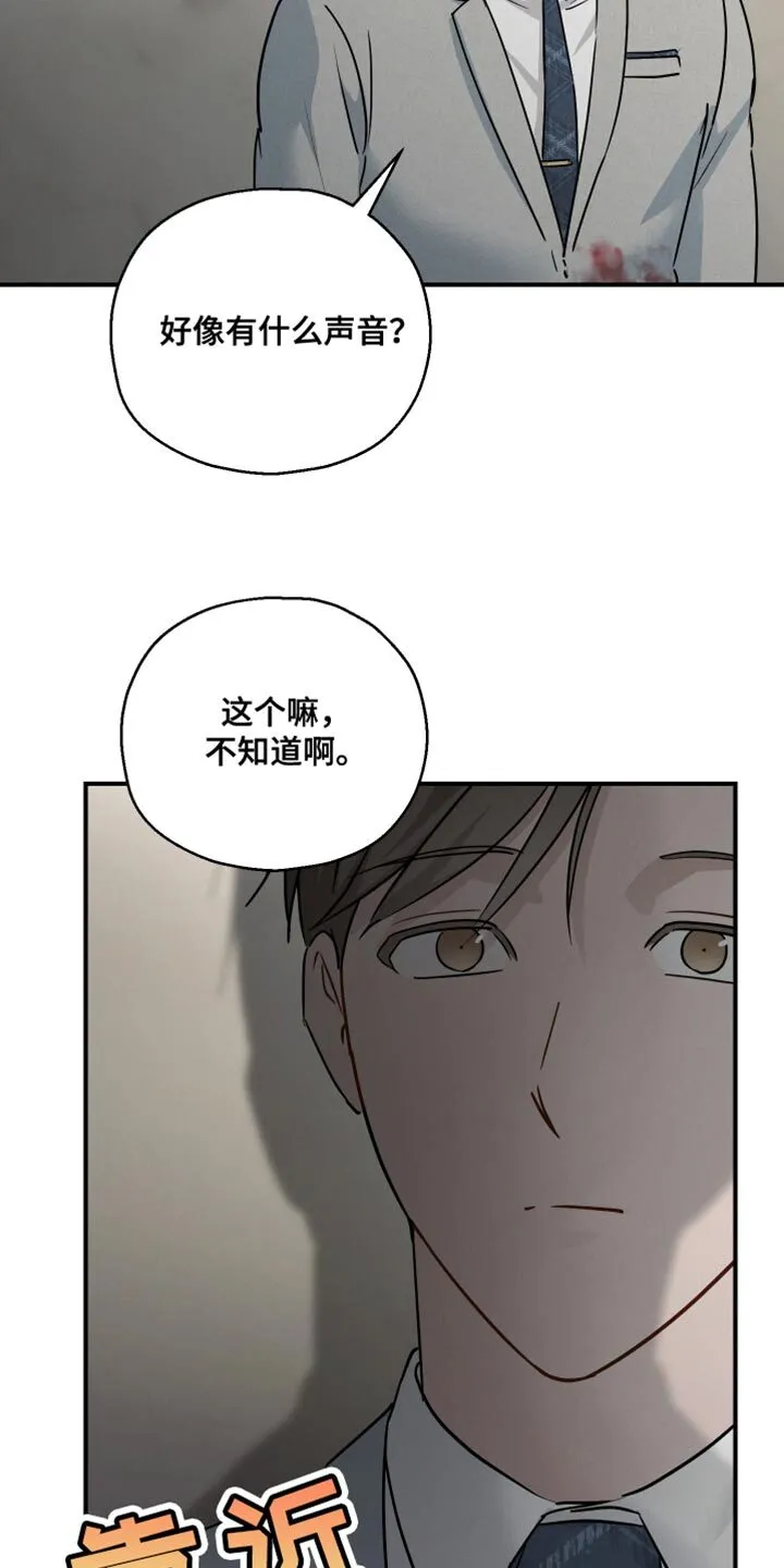 第70章：【第二季】一起走吧 第32页