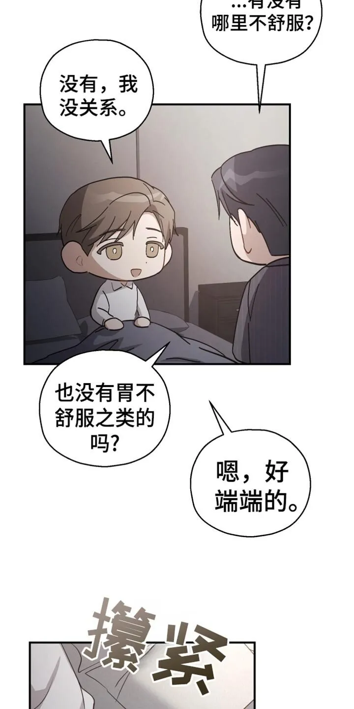 第73章：【第二季】我的价值 第4页