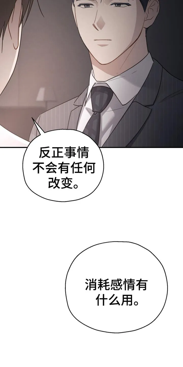 第73章：【第二季】我的价值 第26页