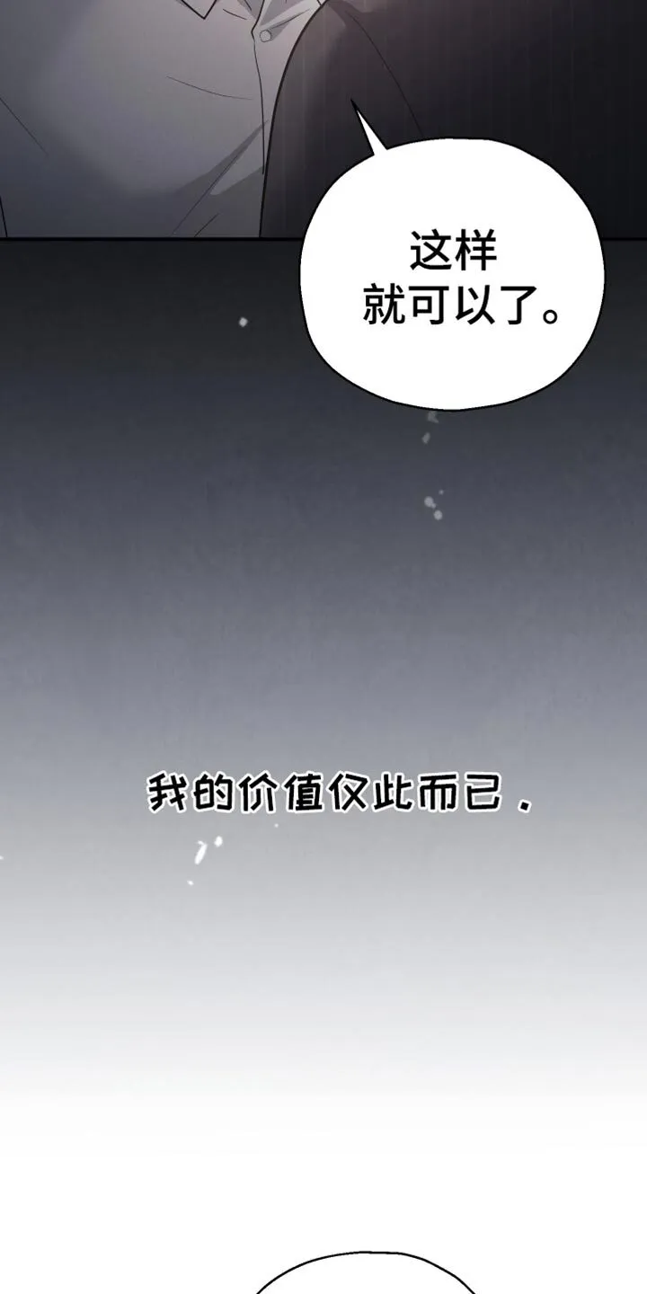 第73章：【第二季】我的价值 第32页