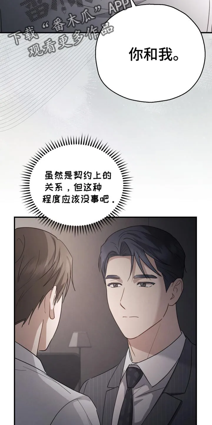 第74章：【第二季】香水 第14页