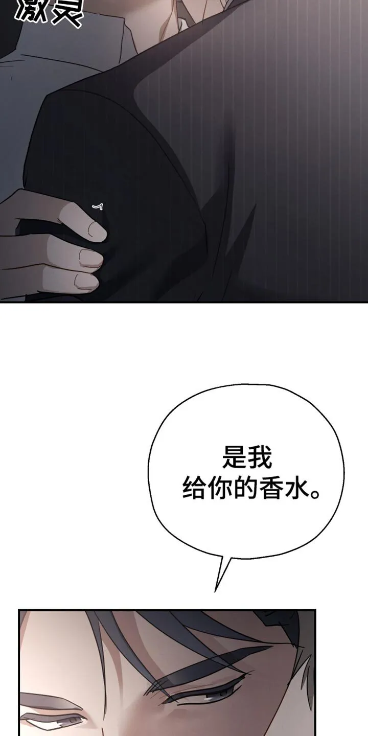 第74章：【第二季】香水 第26页