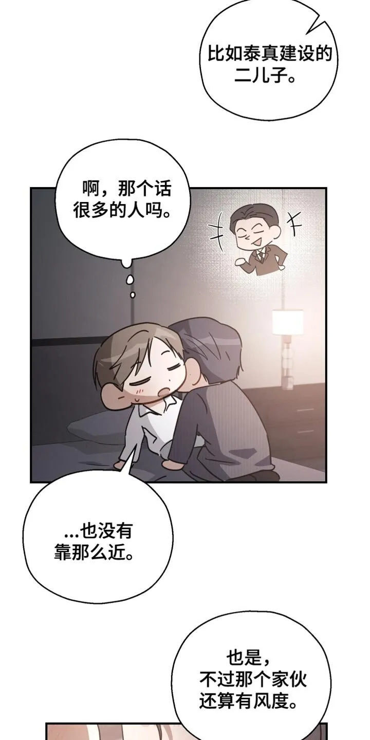第75章：【第二季】不要咬舌头 第3页