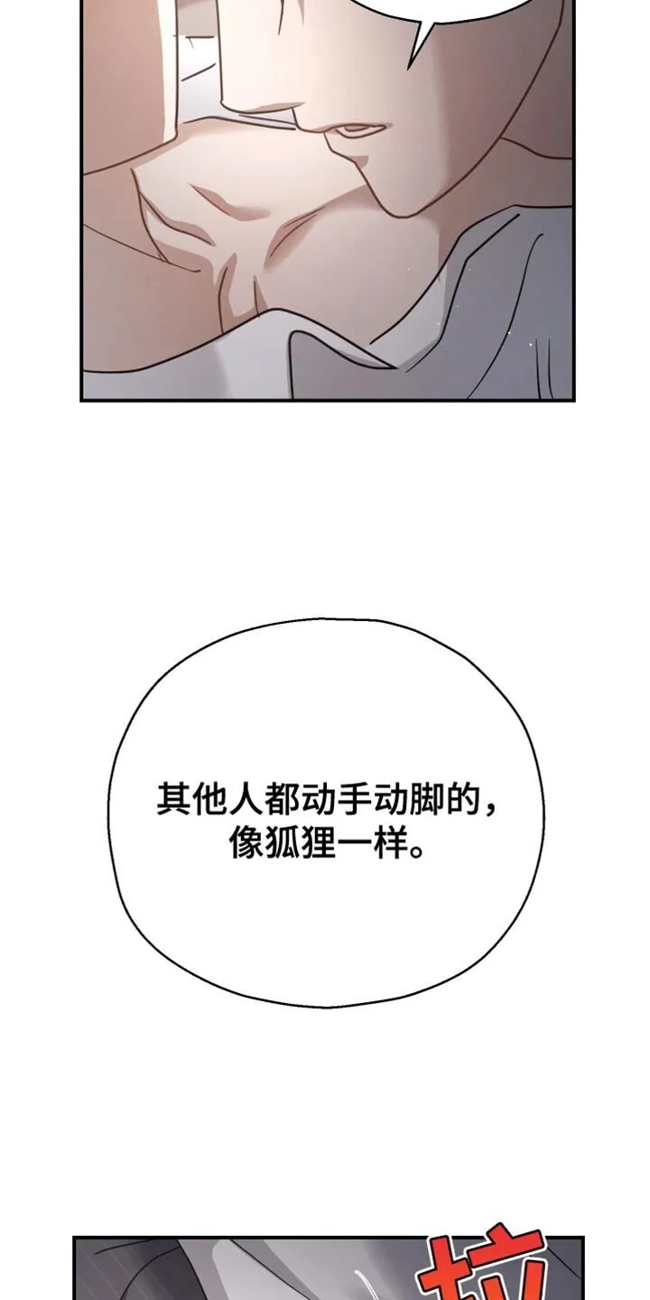 第75章：【第二季】不要咬舌头 第4页
