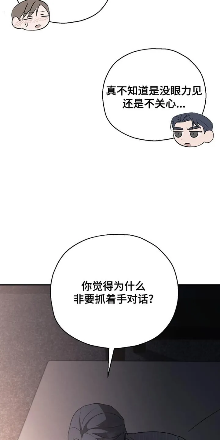 第75章：【第二季】不要咬舌头 第6页