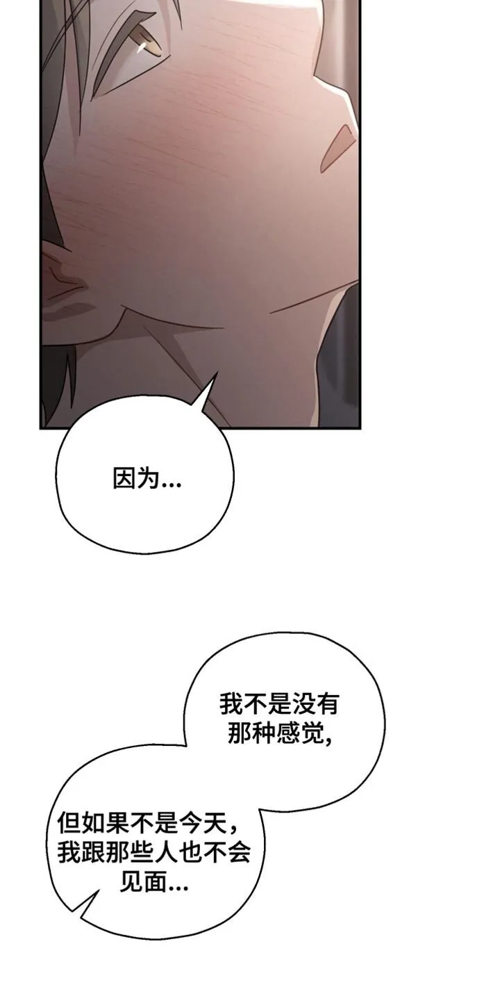 第75章：【第二季】不要咬舌头 第8页