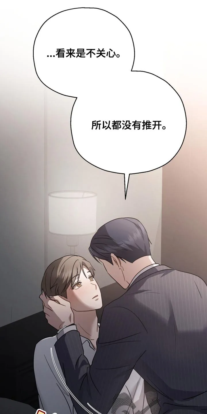 第75章：【第二季】不要咬舌头 第9页