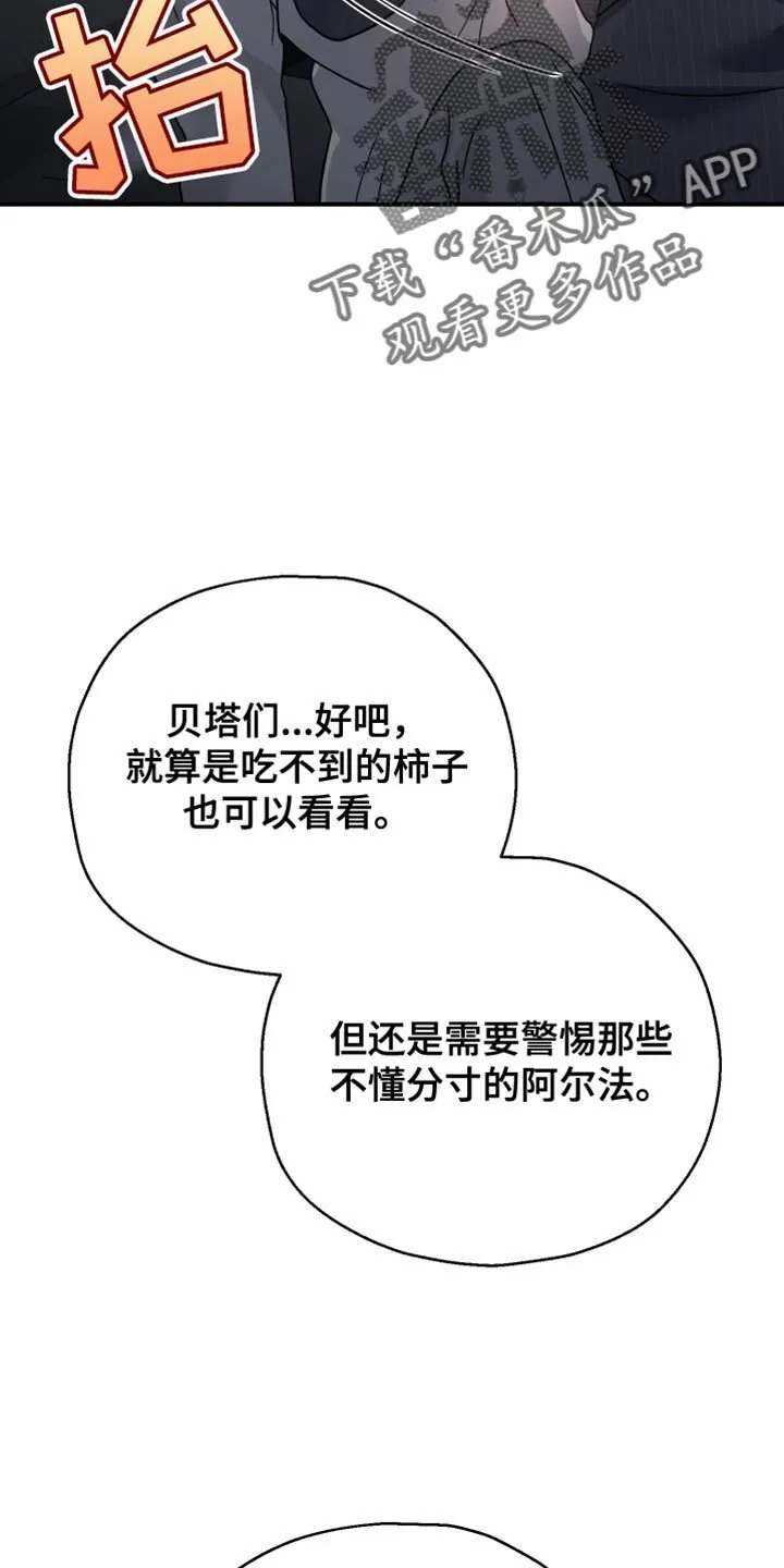 第75章：【第二季】不要咬舌头 第10页