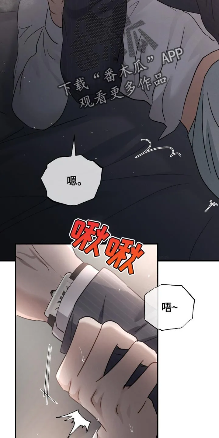 第75章：【第二季】不要咬舌头 第15页