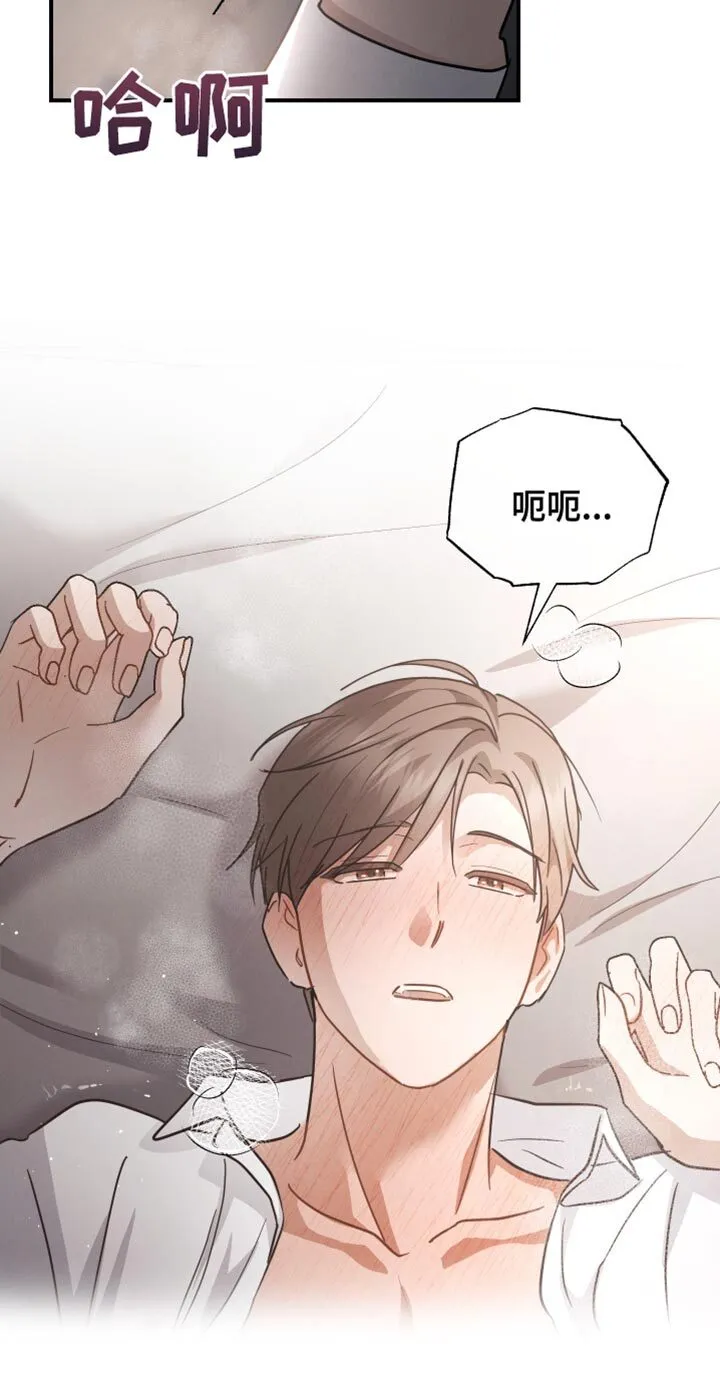 第75章：【第二季】不要咬舌头 第16页