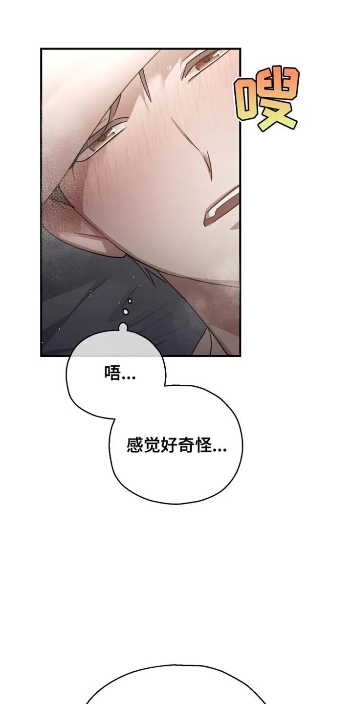 第75章：【第二季】不要咬舌头 第17页