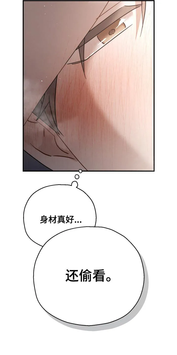 第75章：【第二季】不要咬舌头 第19页