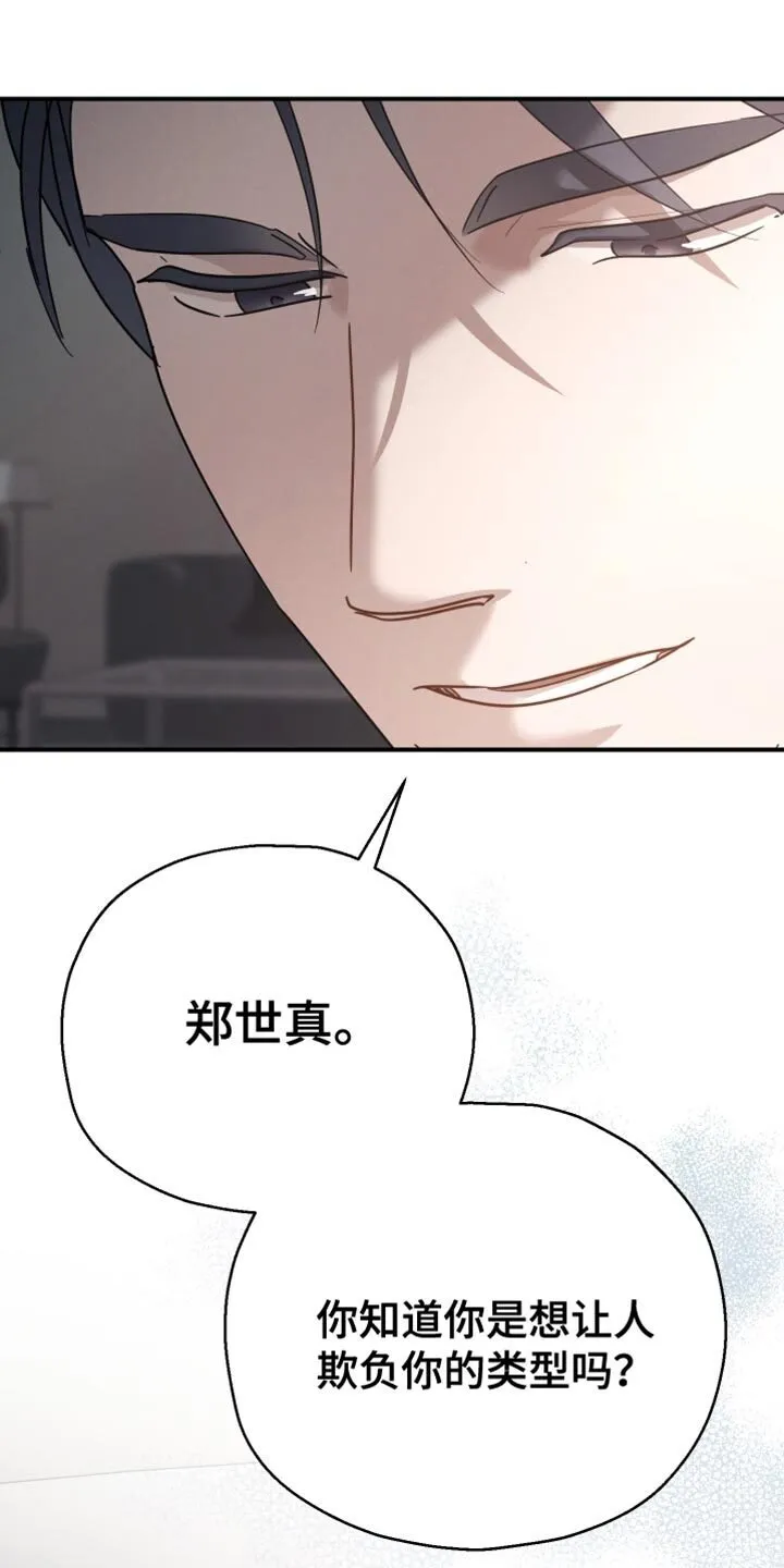 第75章：【第二季】不要咬舌头 第20页