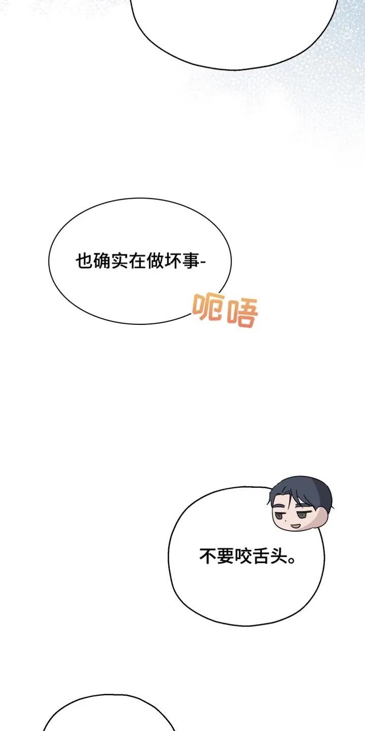 第75章：【第二季】不要咬舌头 第22页