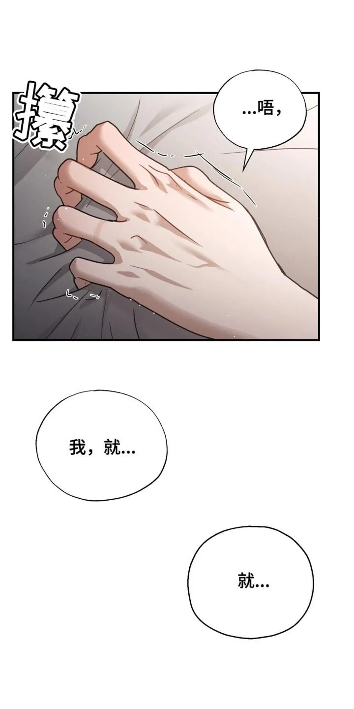 第76章：【第二季】一点都不像你 第5页