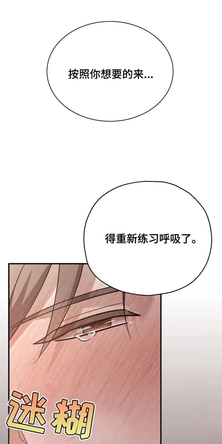 第76章：【第二季】一点都不像你 第6页