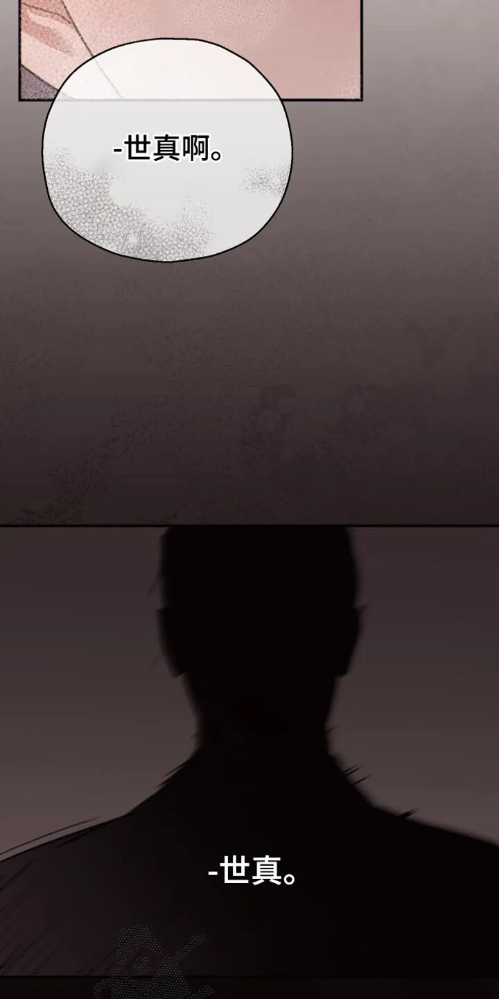 第76章：【第二季】一点都不像你 第7页