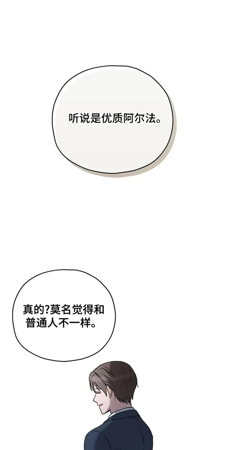 第76章：【第二季】一点都不像你 第10页