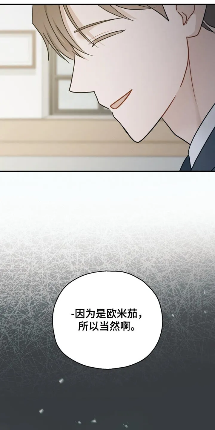 第76章：【第二季】一点都不像你 第12页