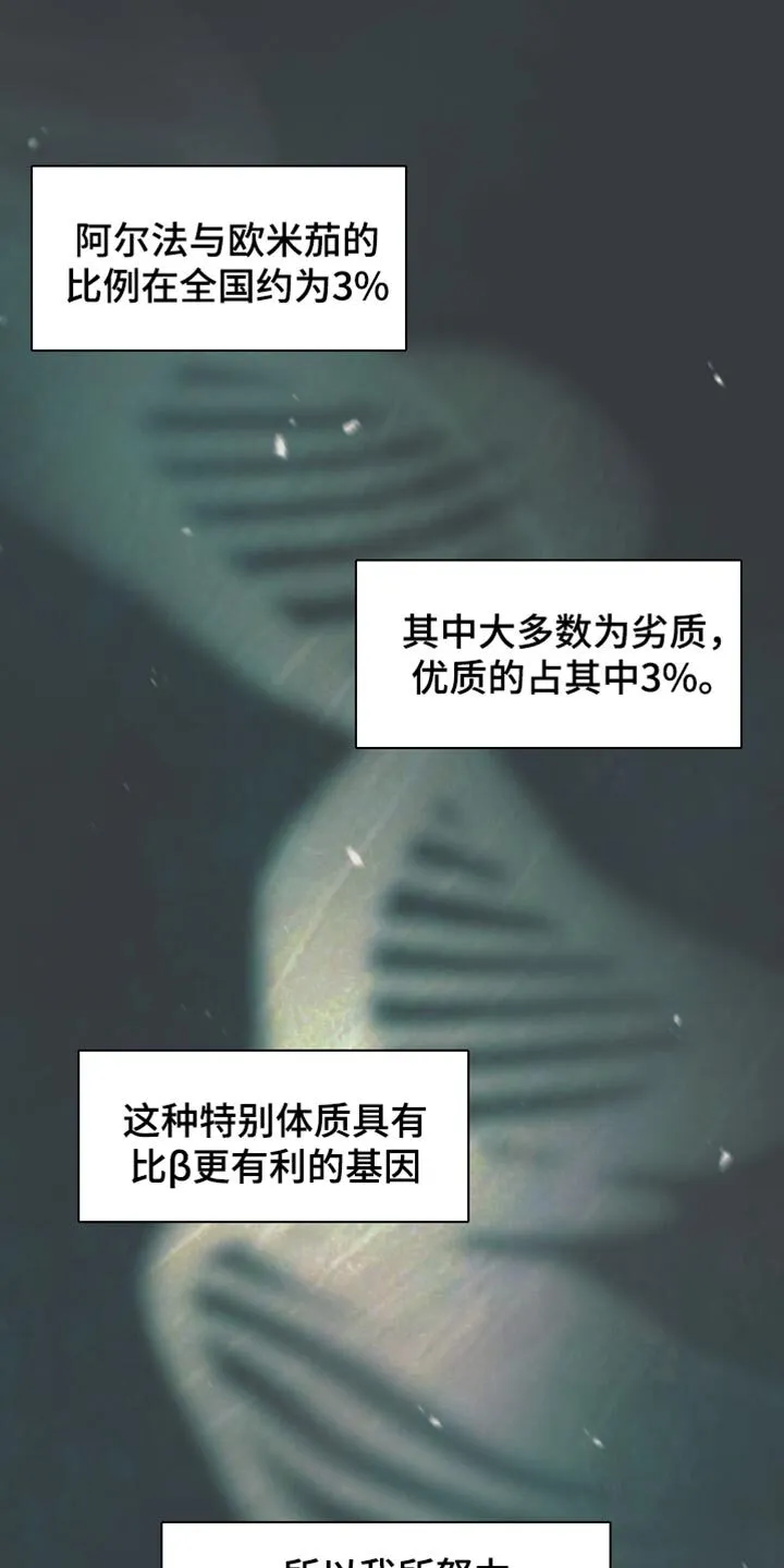 第76章：【第二季】一点都不像你 第13页