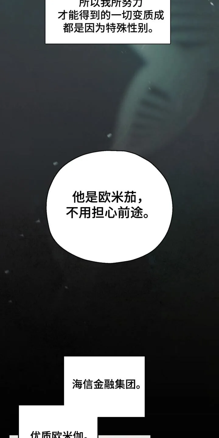 第76章：【第二季】一点都不像你 第14页