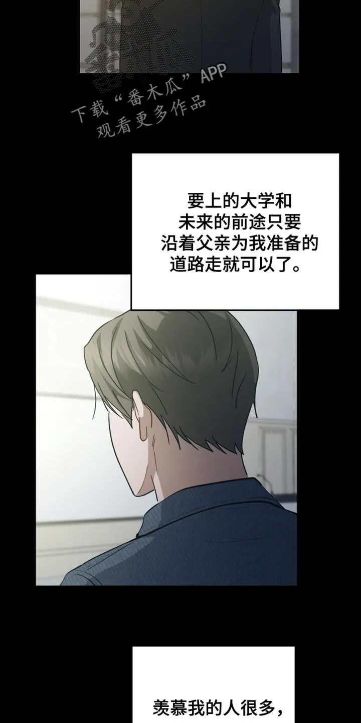 第76章：【第二季】一点都不像你 第16页
