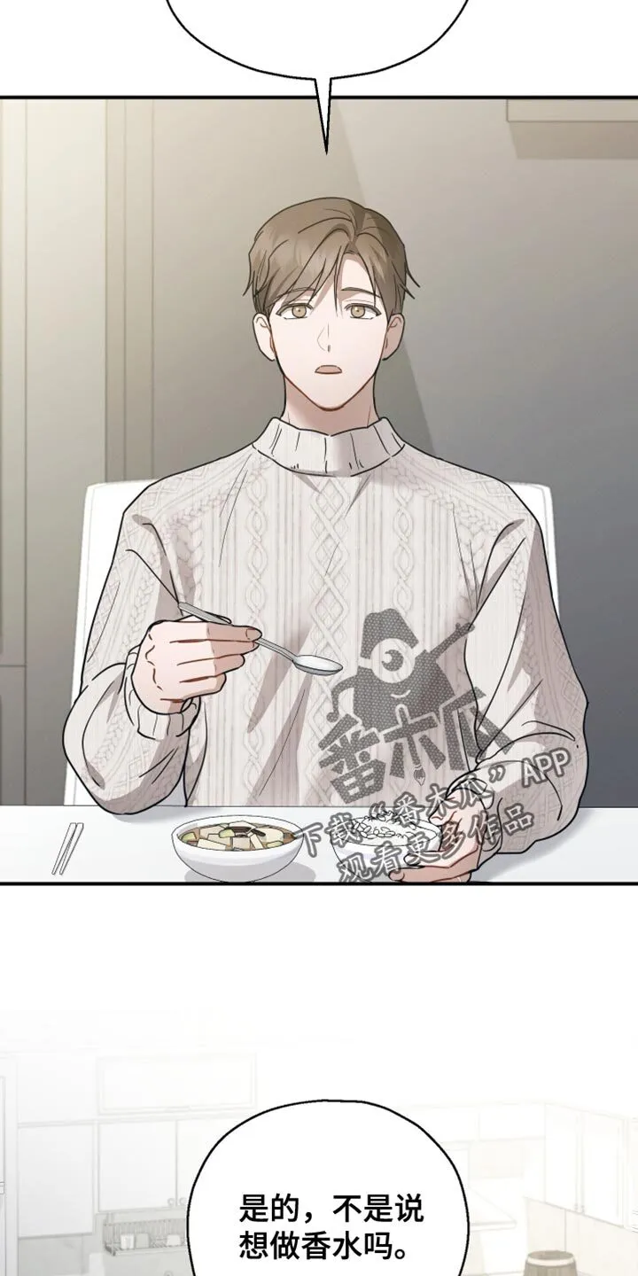 第76章：【第二季】一点都不像你 第19页