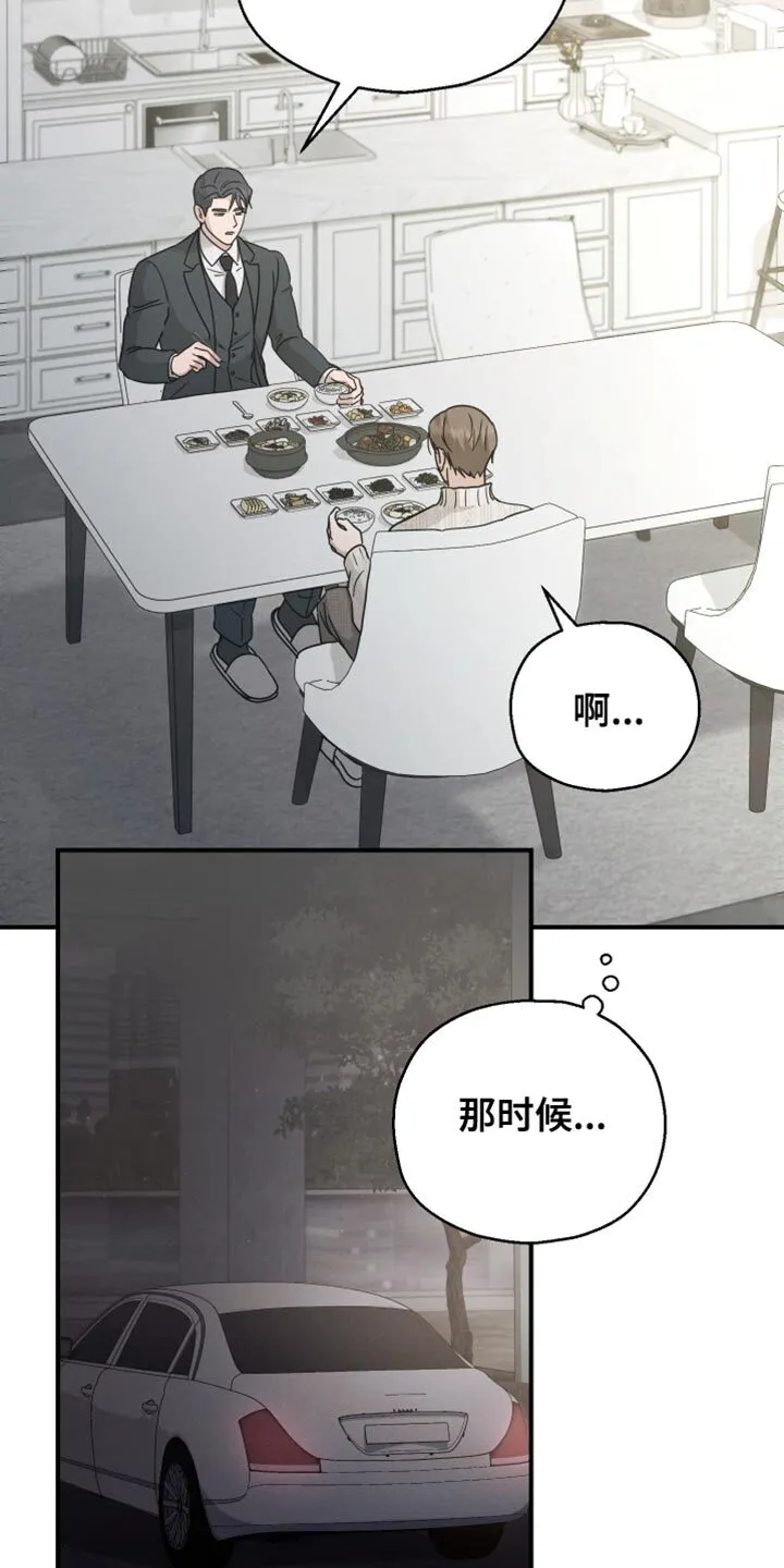 第76章：【第二季】一点都不像你 第20页